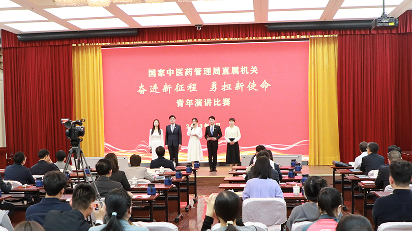 國家中醫藥管理局舉辦2023年“讀講一本書”活動暨“奮進新征程、勇擔新使命”青年演講