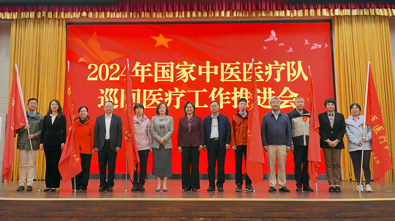 2024年國家中醫醫療隊巡回醫療工作推進會召開