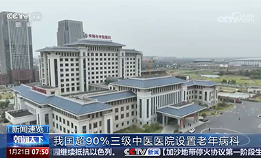 我國超90%三級中醫醫院設置老年病科