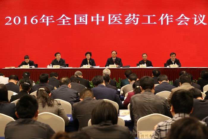 調整大小 2016年全國中醫藥工作會議召開.JPG
